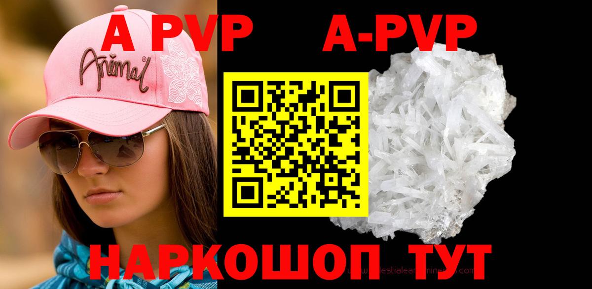 APVP Соль Клин