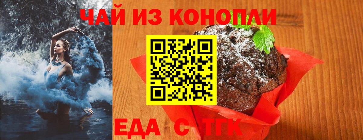 Печенье с ТГК марихуана  Вход с VPN  Клин 
