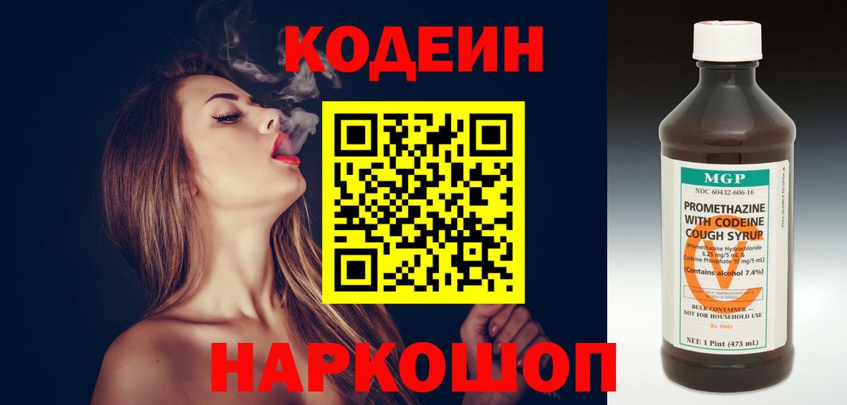 Codein напиток Lean (лин)  Вход с VPN  Кодеин Purple Drank  Клин 