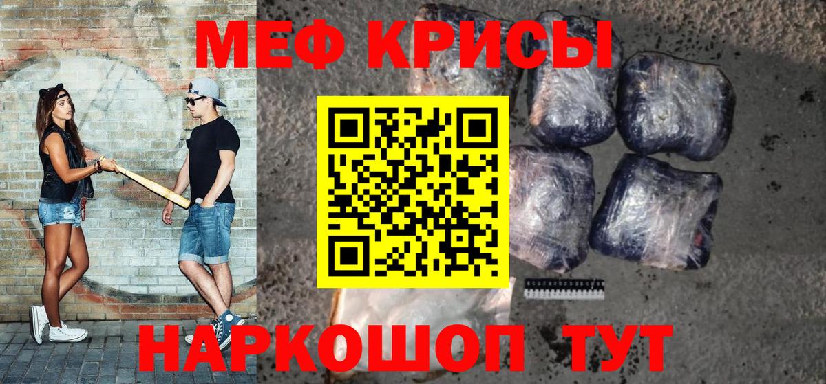 Меф мяу мяу мука Клин