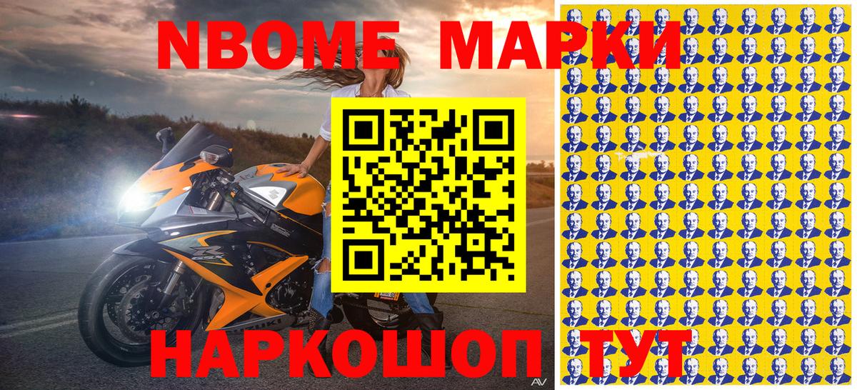 Марки NBOMe 1,8мг Клин